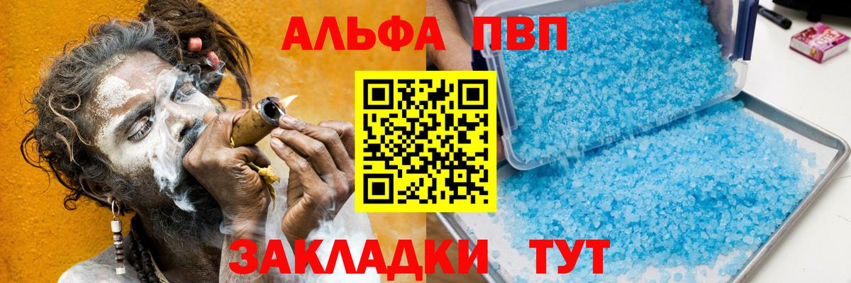 Альфа ПВП  APVP Соль  A-PVP кристаллы  Шелехов  Вход с VPN  Alpha-PVP мука 