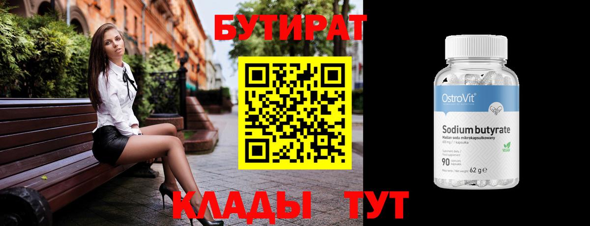 БУТИРАТ вода Шелехов