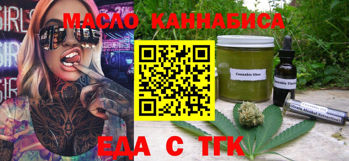 Еда ТГК конопля  Вход с VPN  Шелехов 