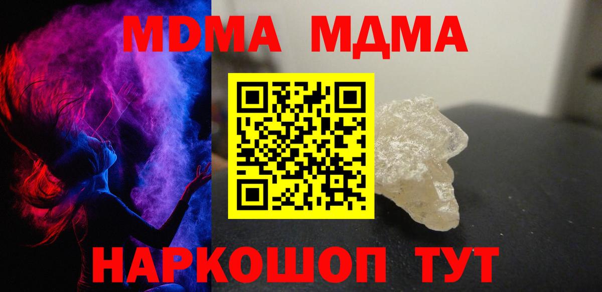 МДМА  MDMA кристаллы  Шелехов  Вход с VPN  МДМА кристаллы 
