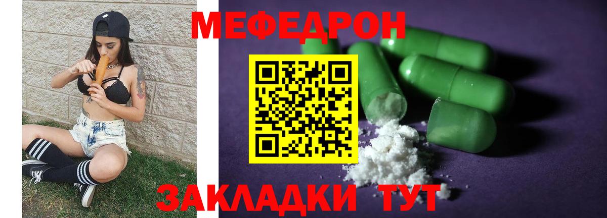 Меф мяу мяу мука Шелехов
