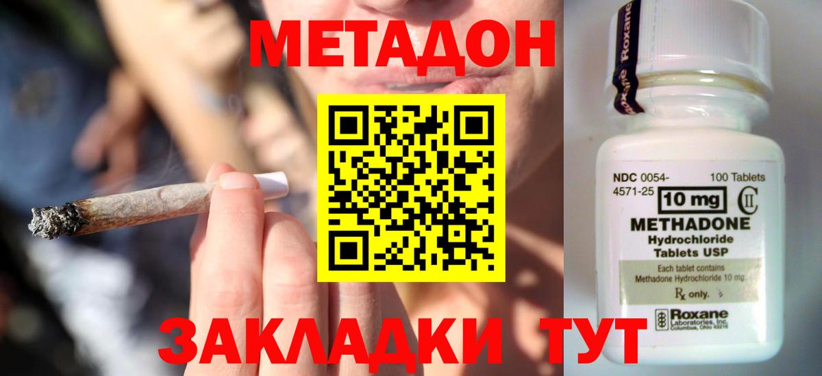 Метадон кристалл  Вход с VPN  дарк нет клад  Шелехов 