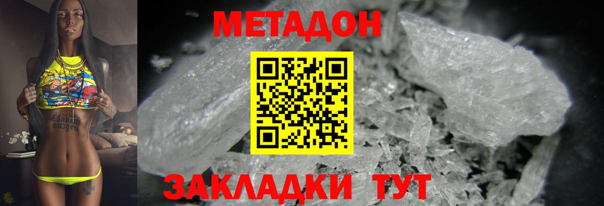 Метадон белоснежный Шелехов