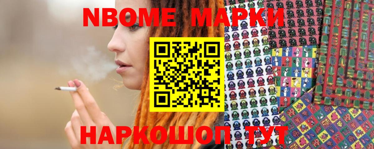 Наркотические марки 1,5мг Шелехов